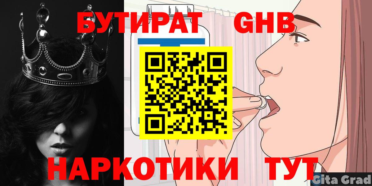 Клин  Бутират бутик  БУТИРАТ  Вход с VPN 