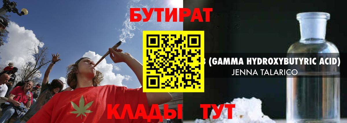 Бутират оксибутират Клин