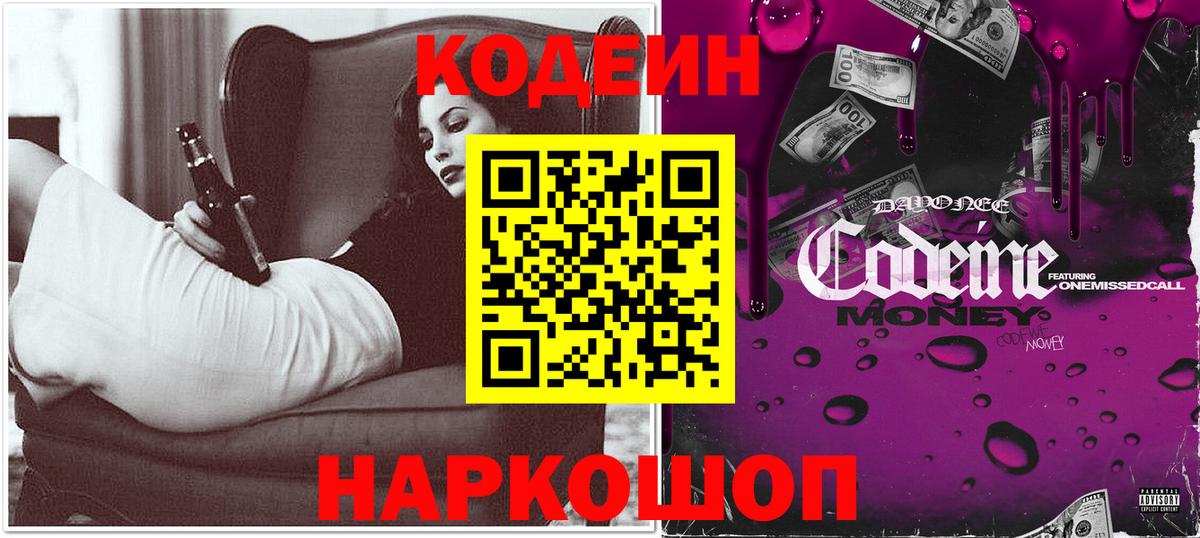Клин  Кодеиновый сироп Lean Purple Drank  Кодеин Purple Drank  Вход с VPN 