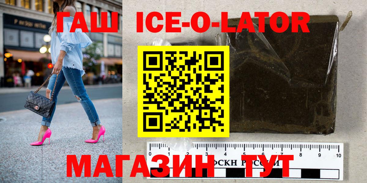 Гашиш ice o lator Клин