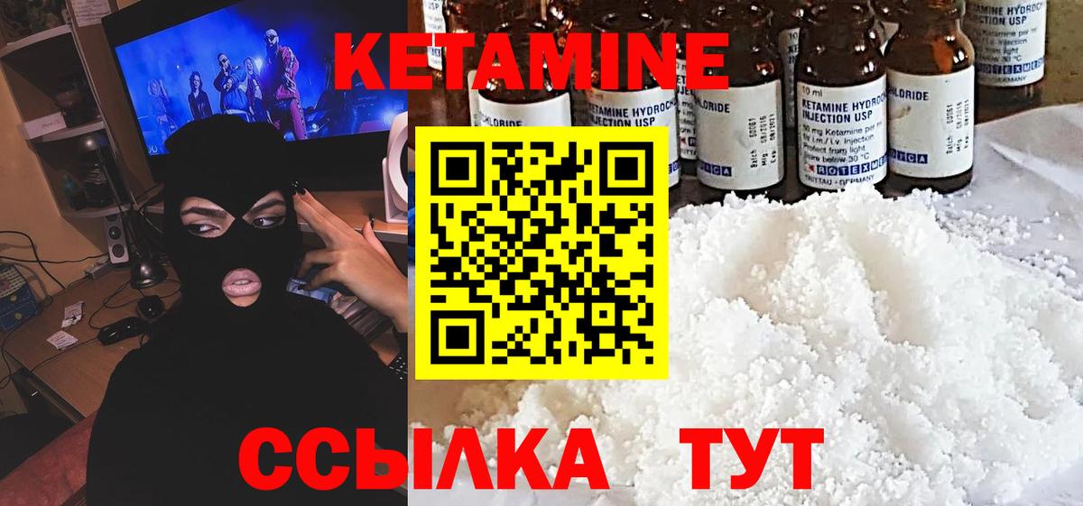КЕТАМИН VHQ Клин
