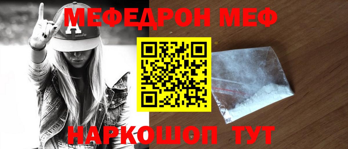 МЯУ-МЯУ мука  МЯУ-МЯУ mephedrone  Мефедрон  Клин  Вход с VPN 